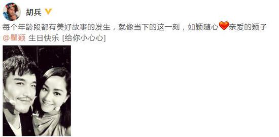 胡兵为瞿颖庆生：每个年龄段都有美好故事的发生-第1张图片-芙蓉之城