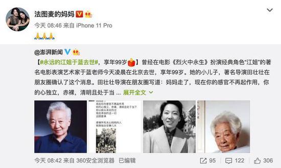 “江姐”于蓝去世 朱军冯远征等众星发文追思-第5张图片-芙蓉之城