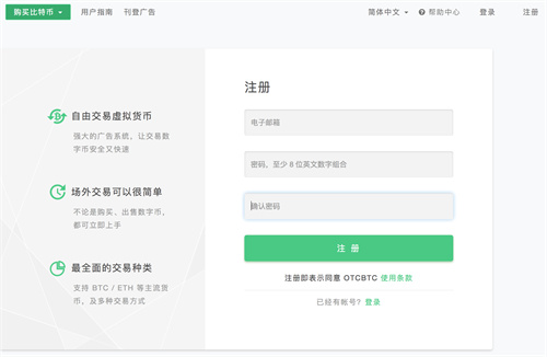 otcbtc交易平台网页版(otcbtc平台简介)-第1张图片-芙蓉之城