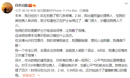 姜涛深夜大闹医院开直播 姜涛医闹事件始末完整过程-第3张图片-芙蓉之城