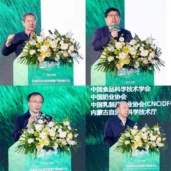 向“新”向“质”向未来——蒙牛举办首届乳业科技及营养健康产业创新大会-第7张图片-芙蓉之城