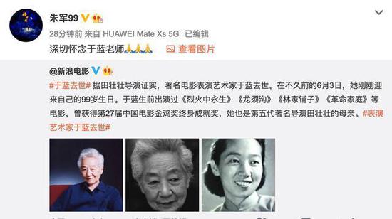 “江姐”于蓝去世 朱军冯远征等众星发文追思-第4张图片-芙蓉之城