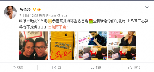 马景涛参加经纪人婚礼 送上祝福及超级大礼包-第1张图片-芙蓉之城