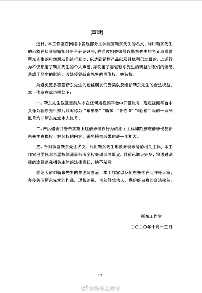假靳东是什么梗 靳东大妈粉丝被骗事件始末最新消息进展-第2张图片-芙蓉之城