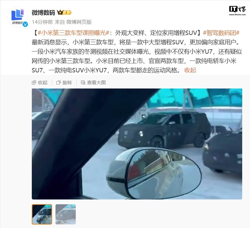 小米汽车谍照曝光！预计2026年推出-第1张图片-芙蓉之城