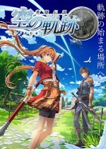 《空之轨迹 the 1st》PC版开发由Falcom内部负责 外挂补丁将被禁止-第2张图片-芙蓉之城 《空之轨迹 the 1st》PC版开发由Falcom内部负责 外挂补丁将被禁止-第2张图片-芙蓉之城