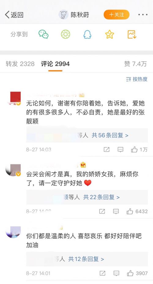张靓颖疑与绯闻男友陈秋莳同居 老粉：早知道他们在一起-第2张图片-芙蓉之城