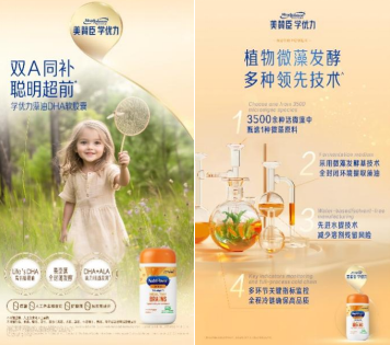 美赞臣携手帝斯曼-芬美意重磅推出首款学优力藻油DHA软胶囊-第4张图片-芙蓉之城