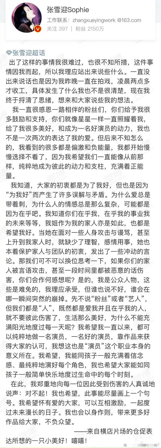 张雪迎姐姐张雪咪发文道歉 张雪咪怒怼粉丝说了什么内容-第3张图片-芙蓉之城