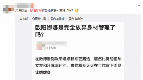 放弃身材管理？欧阳娜娜路透被骂比男嘉宾还胖-第1张图片-芙蓉之城