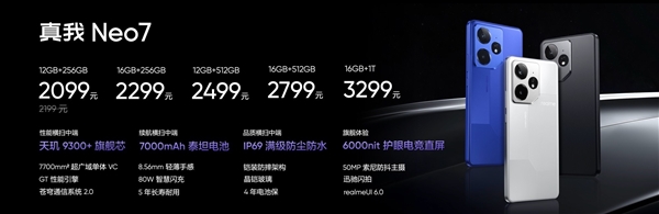 真我Neo7定价激进！ 徐起：Neo系列利润可以为零-第3张图片-芙蓉之城