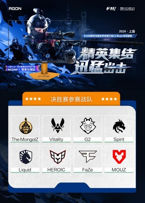 上海Major八强战队出炉，AGON爱攻倾力助燃电竞每一刻-第1张图片-芙蓉之城