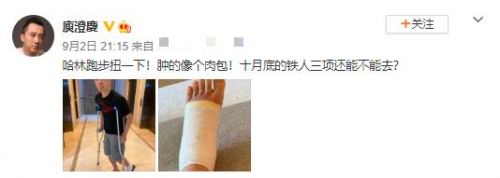 59岁庾澄庆扭伤脚肿似肉包 做鬼脸掩饰憔悴面色-第1张图片-芙蓉之城