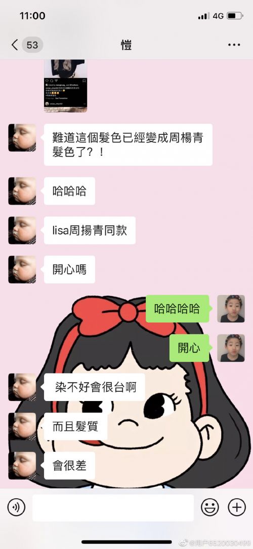 周扬青用繁体字聊天被疑与罗志祥有关 忙晒图回应-第3张图片-芙蓉之城