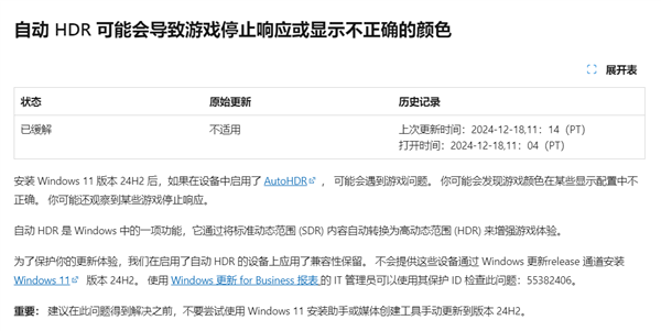 玩家别更新！微软Win11 24H2新Bug确认：或致游戏崩溃-第1张图片-芙蓉之城