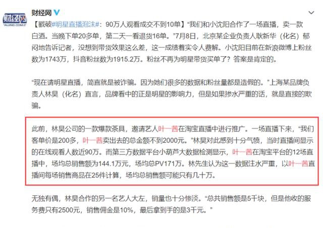 直播带货仅成交2000元 叶一茜回应：全额退合作费-第1张图片-芙蓉之城