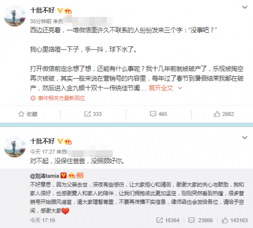 王珂再发律师声明为自己辟谣 刘涛老公王珂亏损12亿是真的吗-第2张图片-芙蓉之城