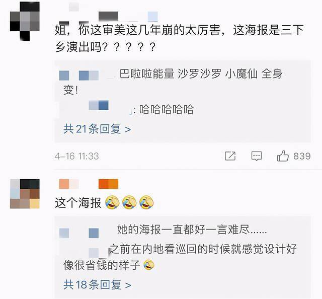 莫文蔚将举办“绝色”巡回演唱会 宣传海报遭网友吐槽-第1张图片-芙蓉之城