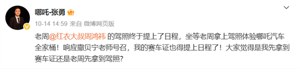 曝哪吒汽车CEO张勇离职：已加入“大力牛魔王”与北汽老同事汇合-第2张图片-芙蓉之城