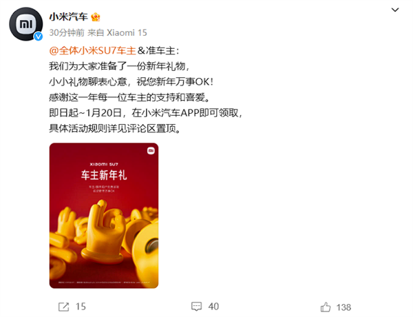 小米给小米SU7车主送新年礼物：免费领四个Are you OK气门塞-第1张图片-芙蓉之城
