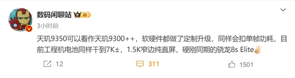 骁龙8s Elite最强劲敌！联发科天玑9350已在路上：性能仅次于天玑9400-第3张图片-芙蓉之城