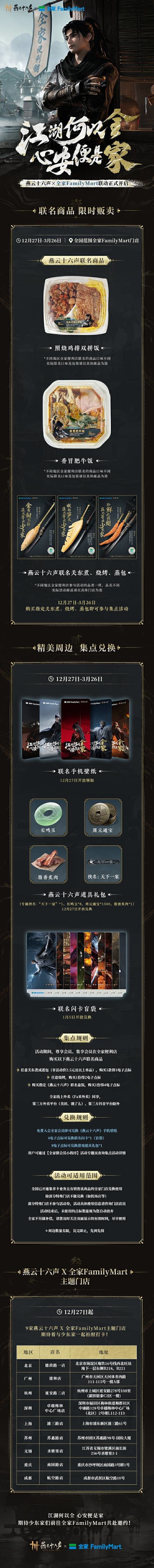 网易《燕云十六声》PC版公测开启，官方展开联动！-第1张图片-芙蓉之城