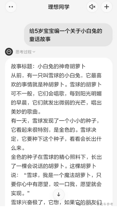 理想同学APP实测：真能帮奶爸辅导作业了-第16张图片-芙蓉之城