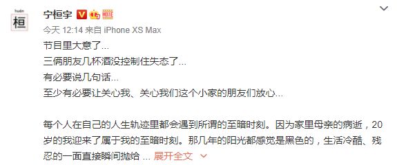 宁桓宇否认节目中痛哭是为卖惨：感觉有点丢脸-第1张图片-芙蓉之城