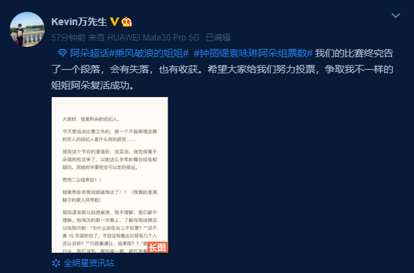 阿朵《浪姐》遭淘汰 经纪人发长文：请帮助她复活-第1张图片-芙蓉之城