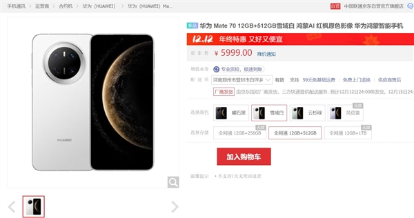史上最强Mate！华为Mate 70现货销售：5999元-第2张图片-芙蓉之城