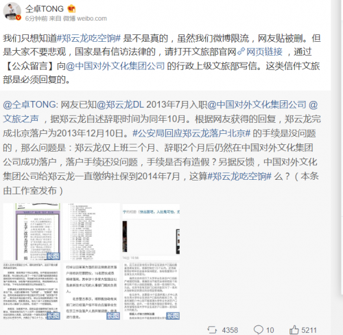 仝卓甩出文旅部官网链接 号召网友写信举报郑云龙-第1张图片-芙蓉之城