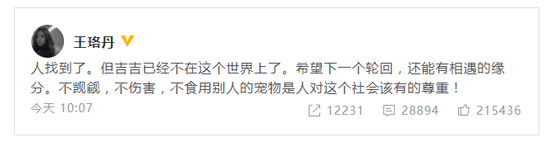 警方回应王珞丹寻鸭启事：若构成犯罪即可以立案-第1张图片-芙蓉之城