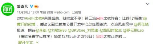 2021爱奇艺尖叫之夜荣誉盛典明星有哪些 全部嘉宾名单-第3张图片-芙蓉之城