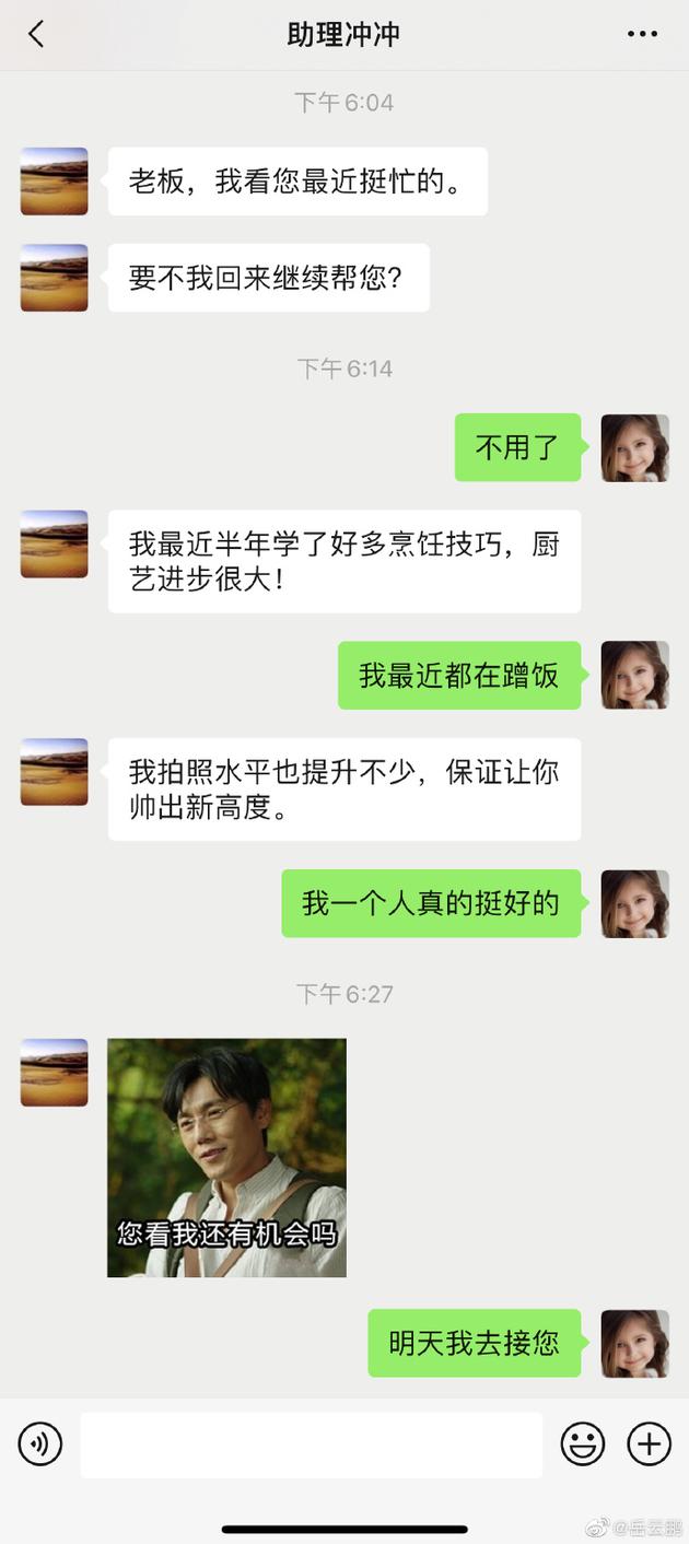 助理想返岗遭拒绝 甩这张表情包让岳云鹏改口-第1张图片-芙蓉之城