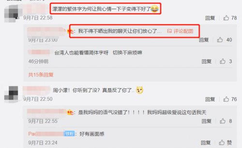 周扬青用繁体字聊天被疑与罗志祥有关 忙晒图回应-第1张图片-芙蓉之城