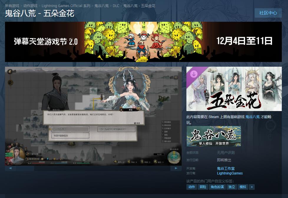 《鬼谷八荒》新DLC“五朵金花”发售日临近 全新角色助玩家探索世界-第1张图片-芙蓉之城