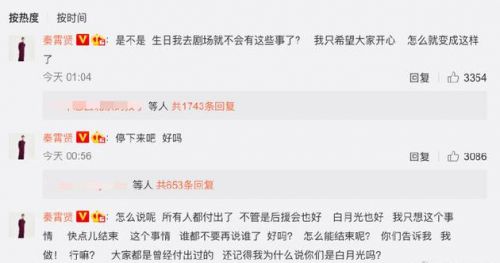 秦霄贤问为什么搞成这样 称后援会白月光都付出了-第1张图片-芙蓉之城