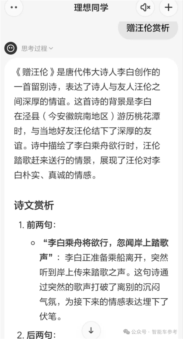 理想同学APP实测：真能帮奶爸辅导作业了-第10张图片-芙蓉之城