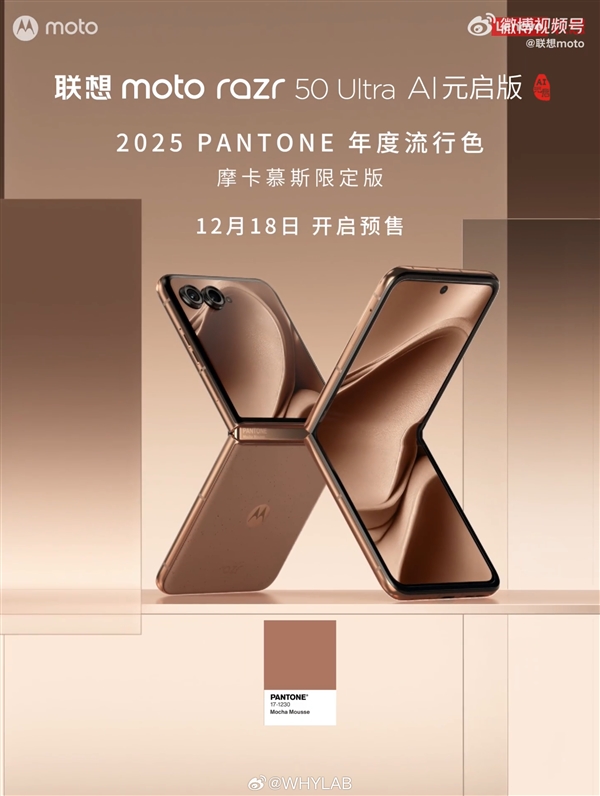 迪丽热巴同款小折叠！moto razr 50 Ultra摩卡慕斯限定版来了-第2张图片-芙蓉之城