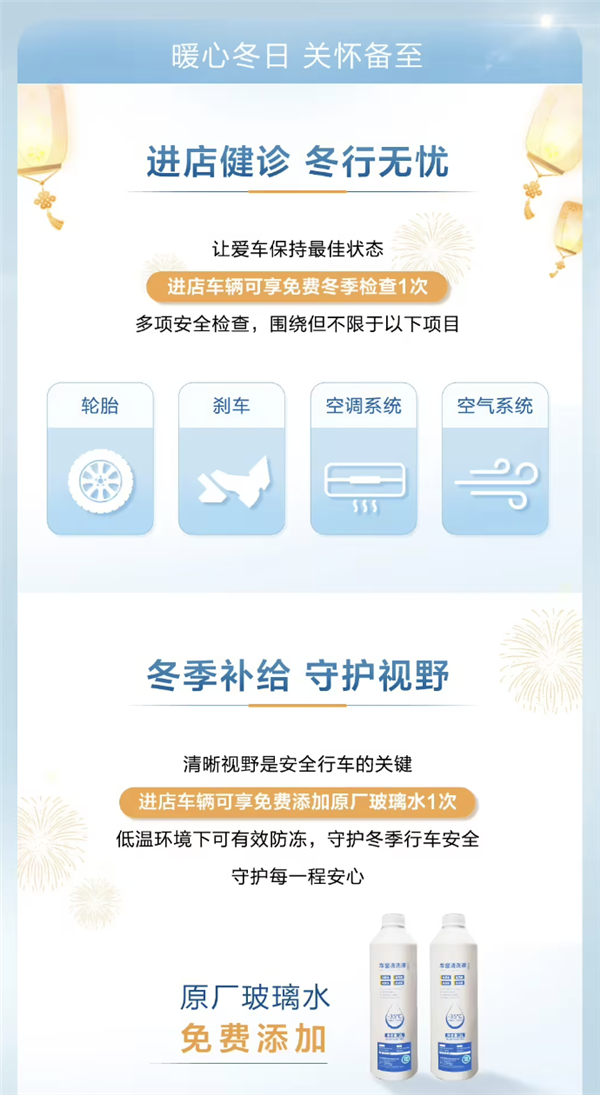 问界冬季暖心活动开启：店即享免费检测+限量礼包-第2张图片-芙蓉之城