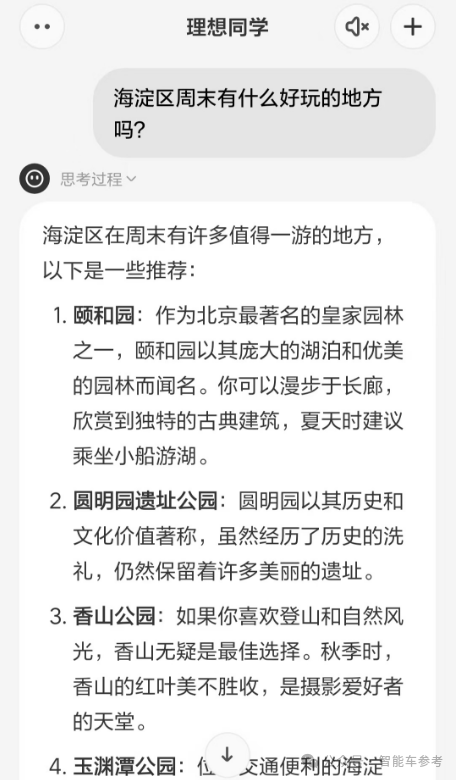 理想同学APP实测：真能帮奶爸辅导作业了-第13张图片-芙蓉之城