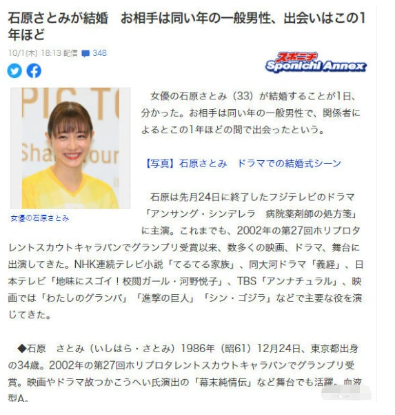 石原里美结婚是什么时候 石原里美老公是谁在一起多久-第1张图片-芙蓉之城