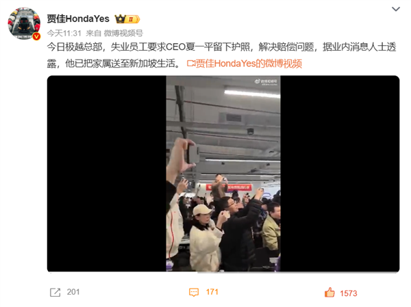 网传极越CEO家人移民新加坡！维权员工围堵夏一平要他把护照留下来-第1张图片-芙蓉之城