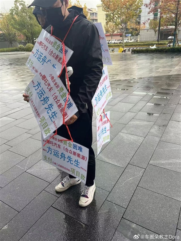 曝哪吒汽车总部有人身上挂牌讨债：请哪吒即刻支付项目款-第2张图片-芙蓉之城