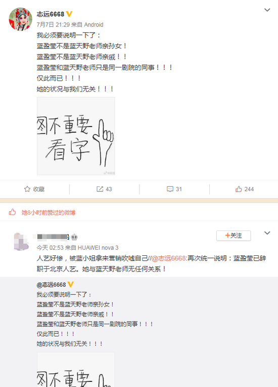 曝蓝盈莹从北京人艺辞职 蓝盈莹和蓝天野什么关系-第1张图片-芙蓉之城