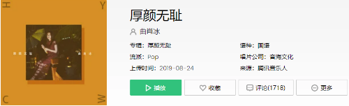 那关于你的曾经不想再去解释是什么歌 厚颜无耻歌曲歌词-第1张图片-芙蓉之城