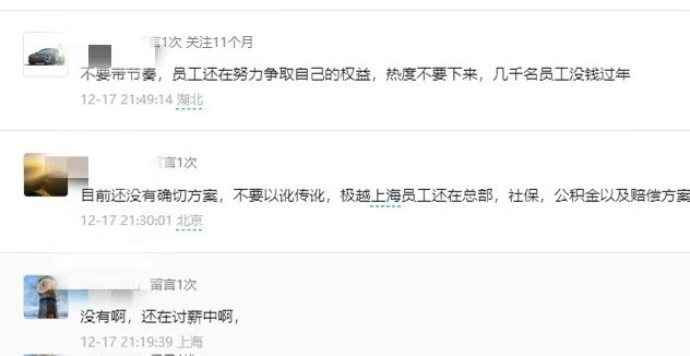 极越员工兜底方案终于尘埃落地-第4张图片-芙蓉之城