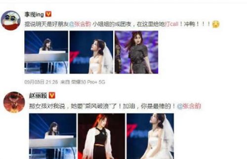 李现赵丽颖为张含韵打call什么情况 姐姐成团夜全部嘉宾阵容-第1张图片-芙蓉之城