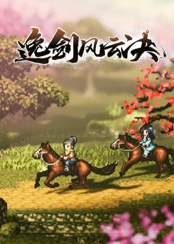 国产武侠游戏《逸剑风云决》官方:新内容正在开发中-第2张图片-芙蓉之城 国产武侠游戏《逸剑风云决》官方:新内容正在开发中-第2张图片-芙蓉之城