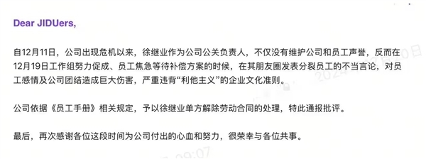 极越公关负责人徐继业回应被开除：未接到任何通知 联系不上夏一平-第1张图片-芙蓉之城